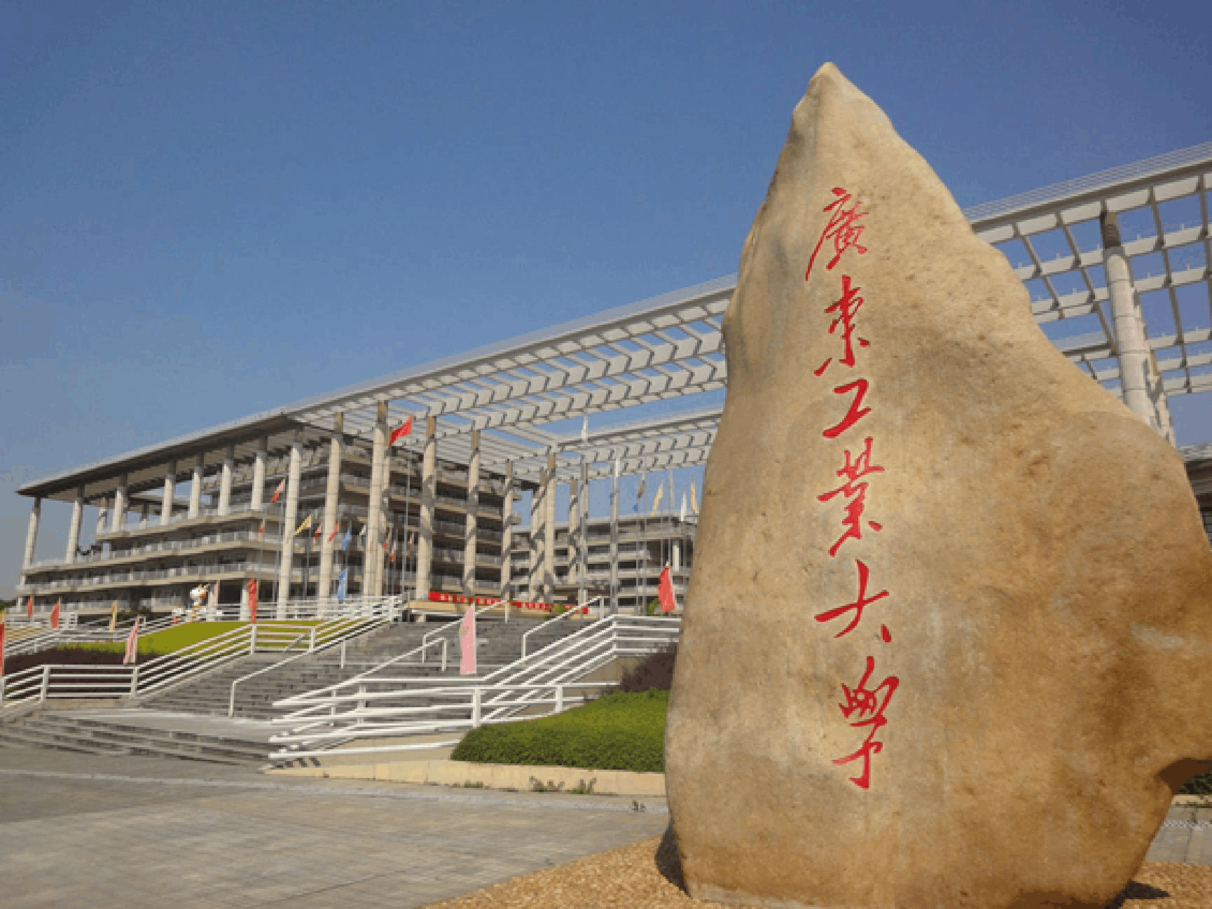 廣東工業(yè)大學(xué)怎么樣-圖1