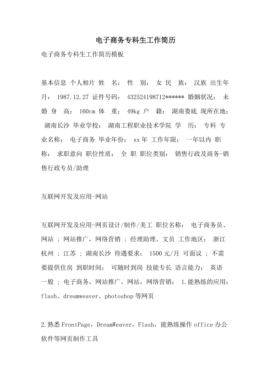 電商專業畢業后適合什么職業-圖1