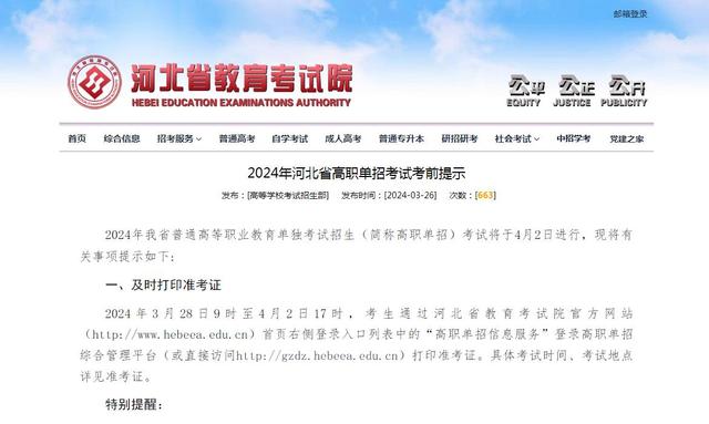 河北省教育考試院官網(wǎng)入口（http://www.hebeea.edu.cn/）-圖1