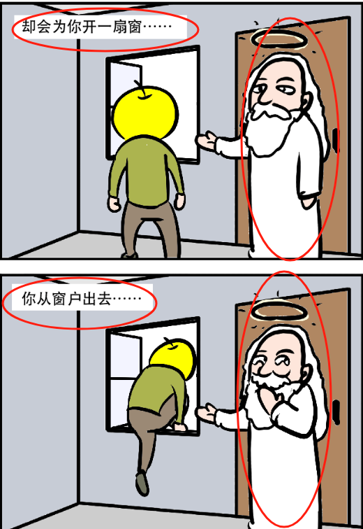 上帝為你關(guān)上一扇門就會(huì)為你打開一扇窗-圖3