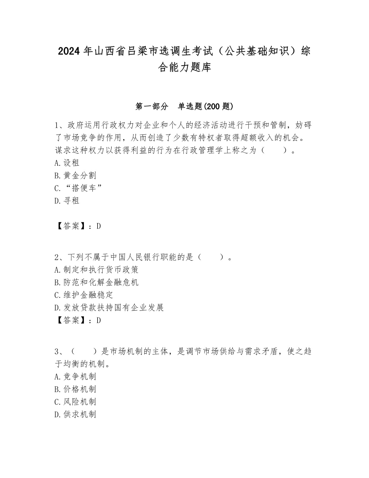 選調(diào)生考試考什么-圖1
