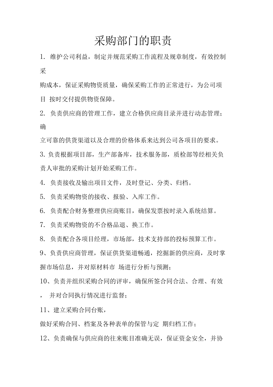 采購職責與工作內容-圖1