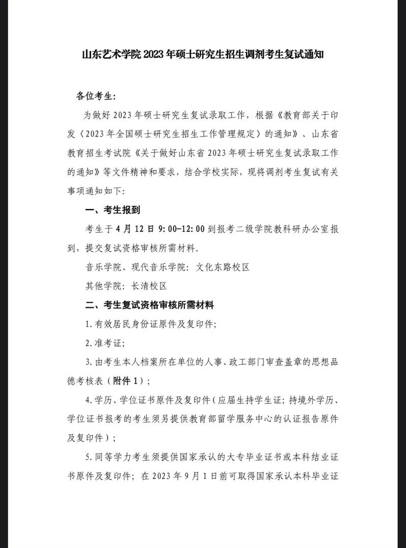 考研復(fù)試通知是怎么通知的-圖1