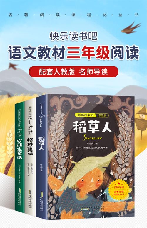 三年級(jí)課外書(shū)有什么好的推薦-圖1
