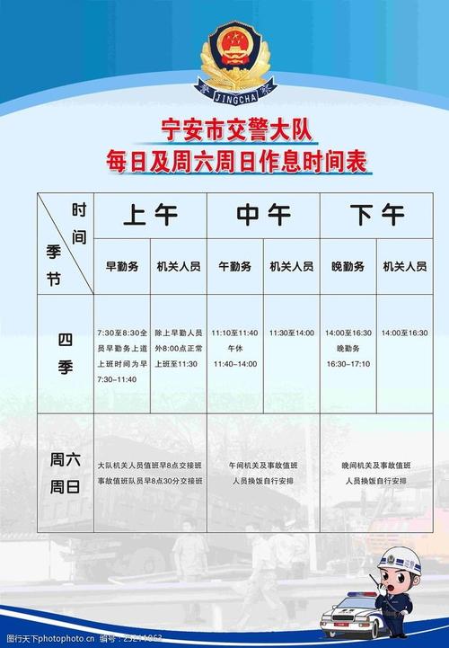 交警隊(duì)幾點(diǎn)上班幾點(diǎn)下班-圖1