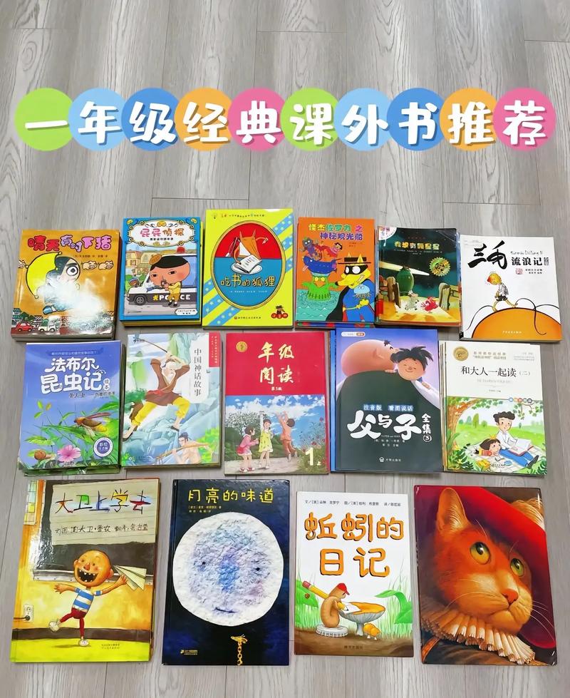 一年級(jí)讀什么課外書(shū)比較好-圖1