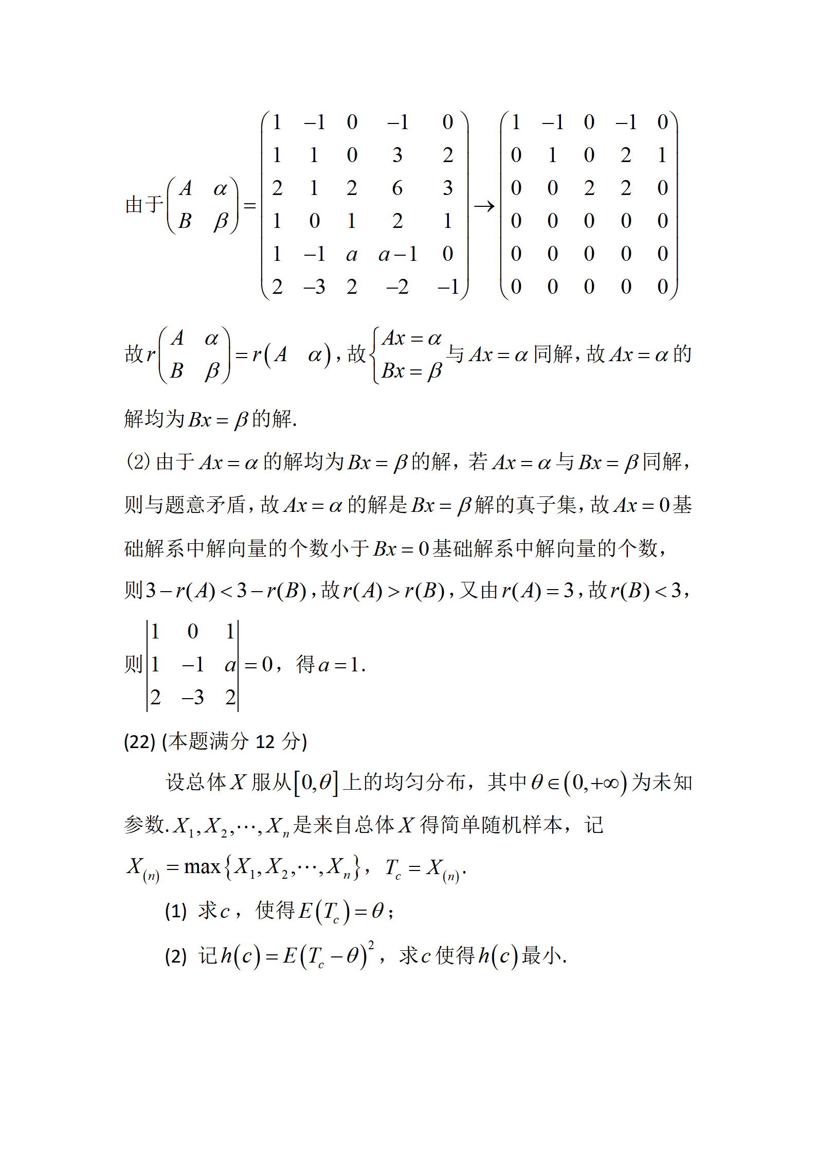 2024碩士數學3難度-圖1