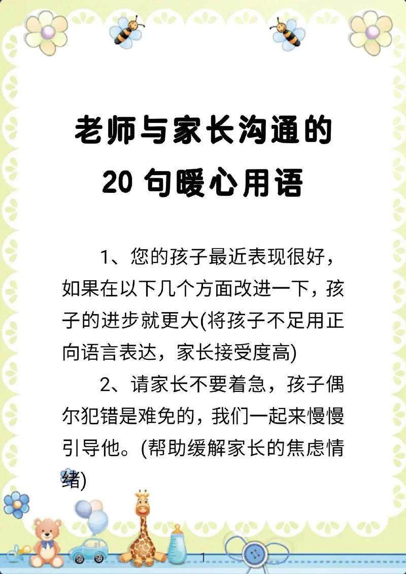 家長(zhǎng)和老師溝通的話怎么說(shuō)-圖1