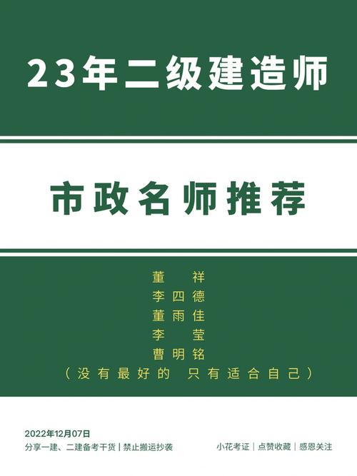 二建建筑實(shí)務(wù)哪個(gè)老師好-圖1