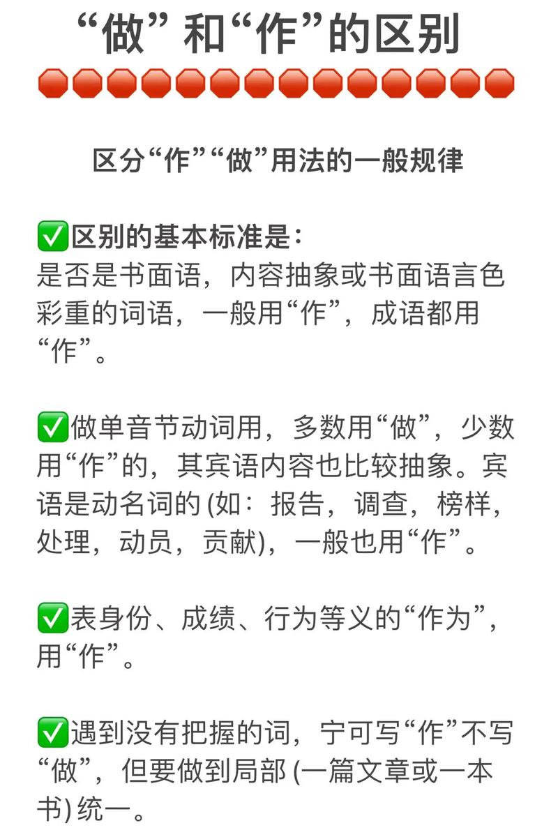 作與做的用法區(qū)別-圖1