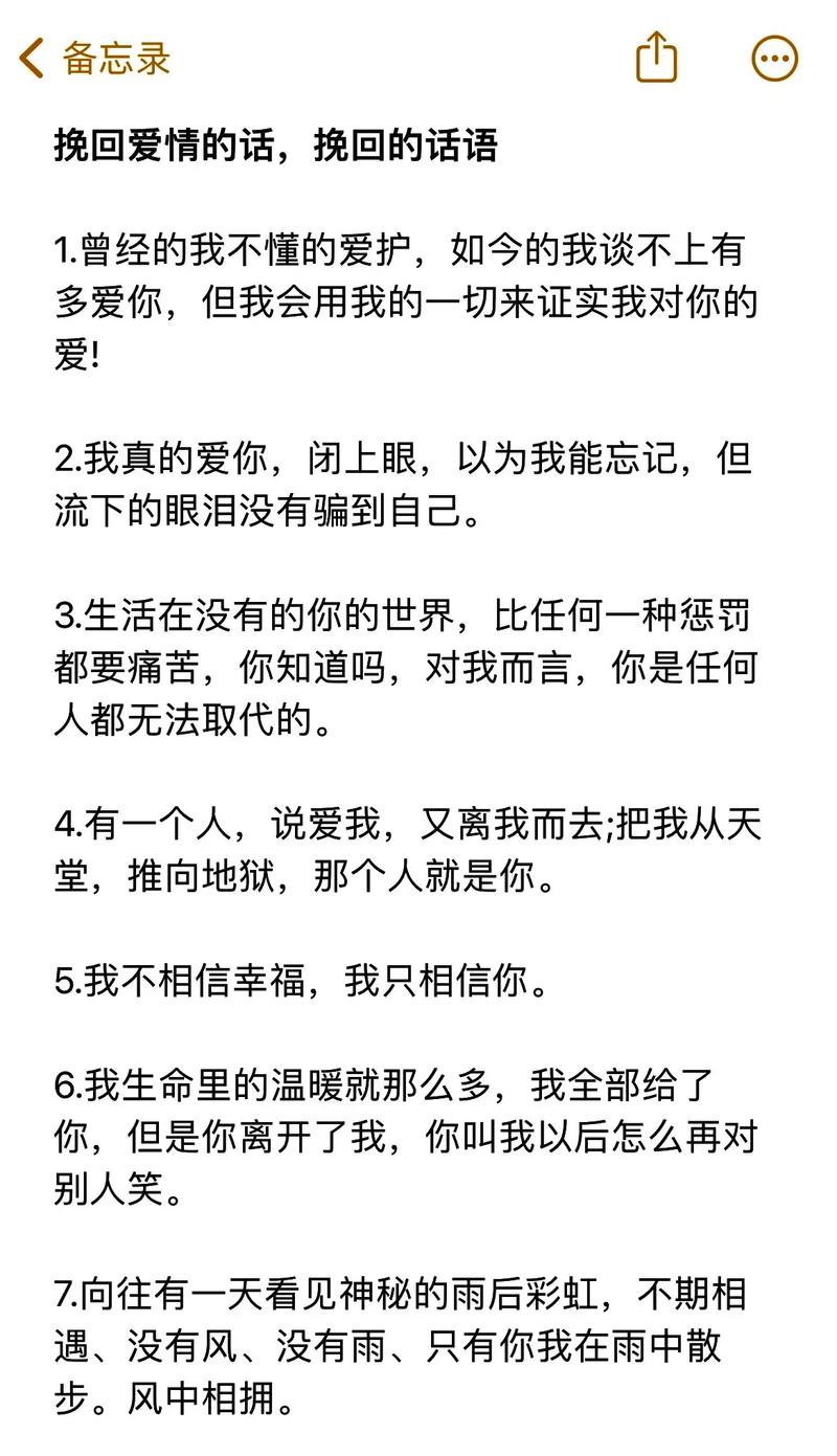 挽留一個(gè)人的最深情告白-圖1