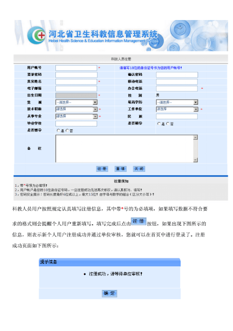 河北省衛(wèi)生科教信息管理系統(tǒng)（官網(wǎng)入口+流程）-圖1