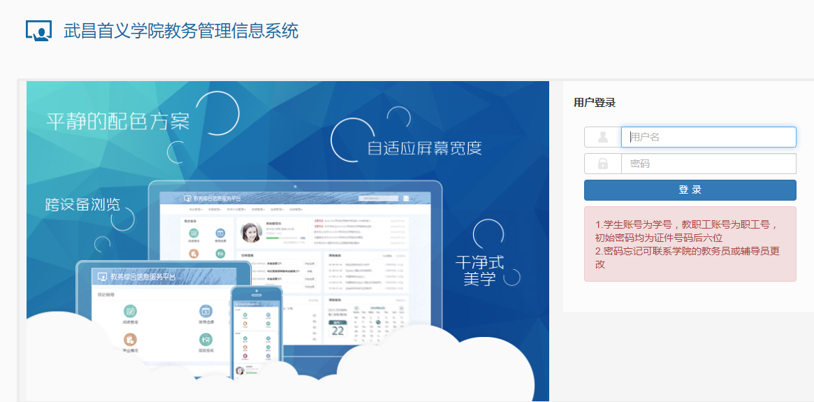 武昌分校教務(wù)系統(tǒng)官網(wǎng)入口syjw.wsyu.edu.cn-圖1
