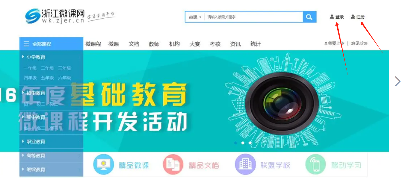浙江微課網登陸入口（網址+流程）-圖1