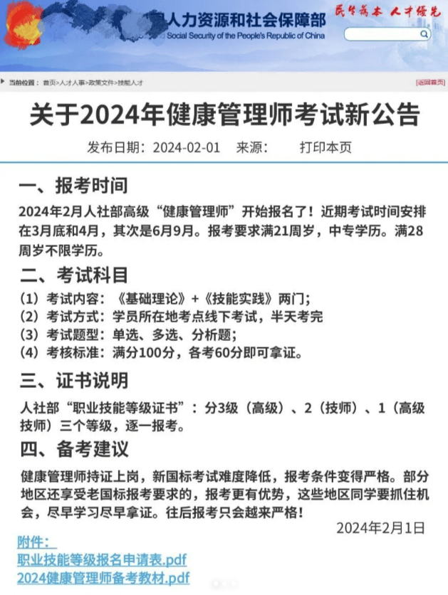 健康管理師報考條件2024最新規(guī)定-圖1