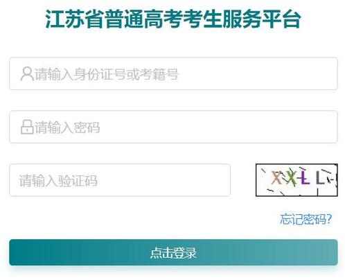 江蘇教育考試院考生服務平臺入口www.jseea.cn-圖1