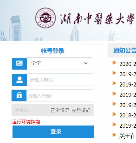 湖南中醫(yī)藥大學教務管理系統(tǒng)jwxt.hnucm.edu.cn-圖1