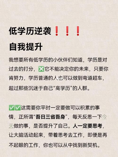 學歷低看什么書提升自己-圖1