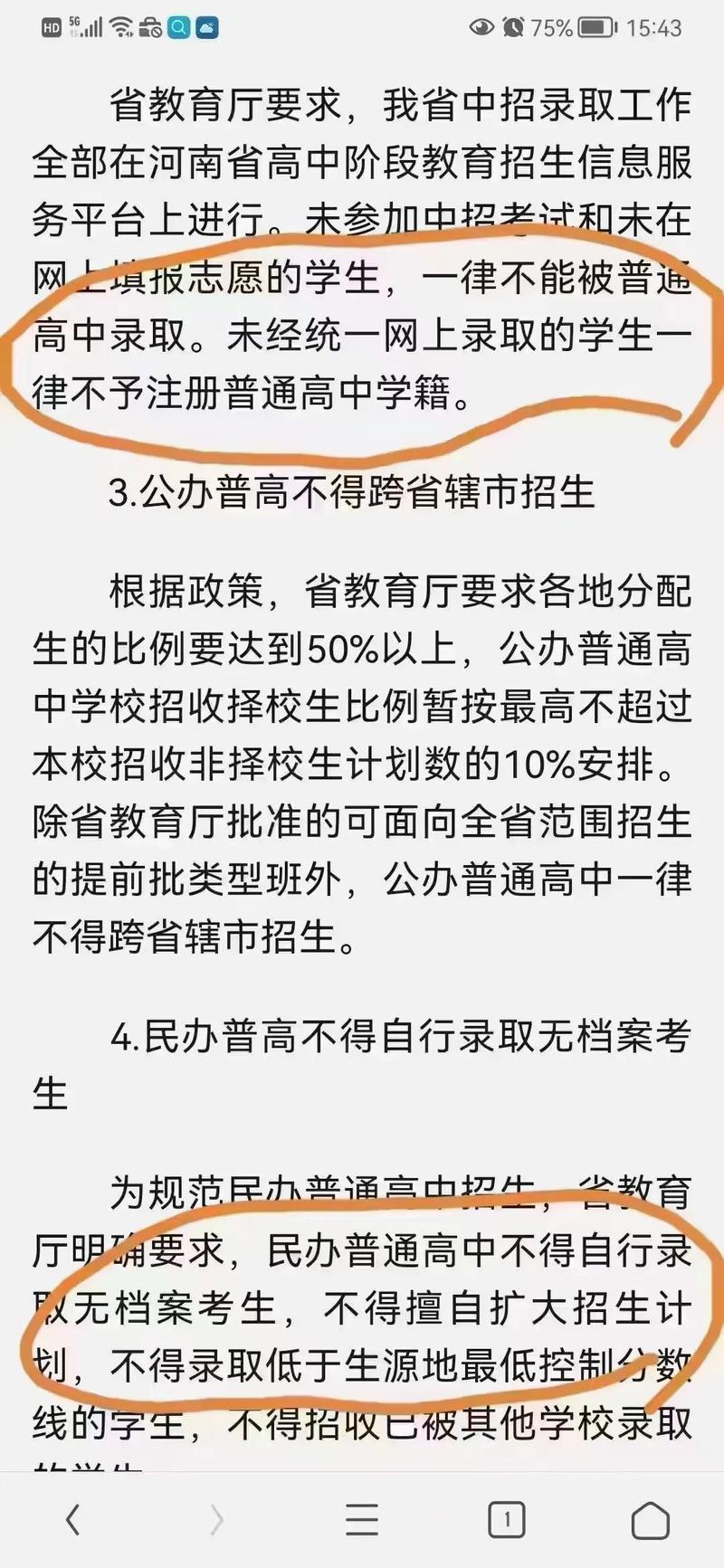 沒有學(xué)籍可以上什么學(xué)校-圖1