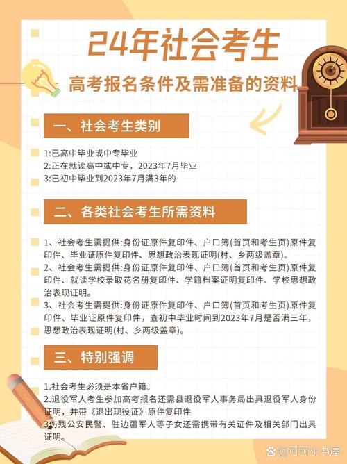 社會考生參加高考要求-圖1