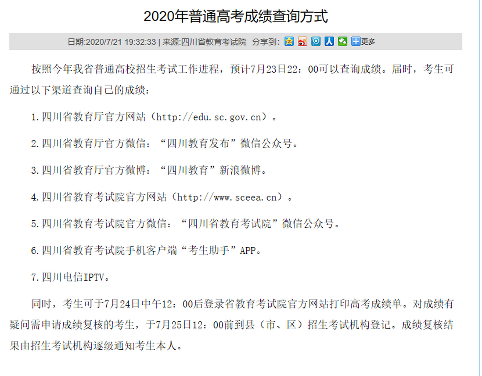 2020高考分數查詢 往屆成績查詢入口-圖1