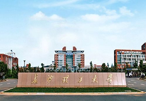 長沙理工大學繼續(xù)教育學院-圖1