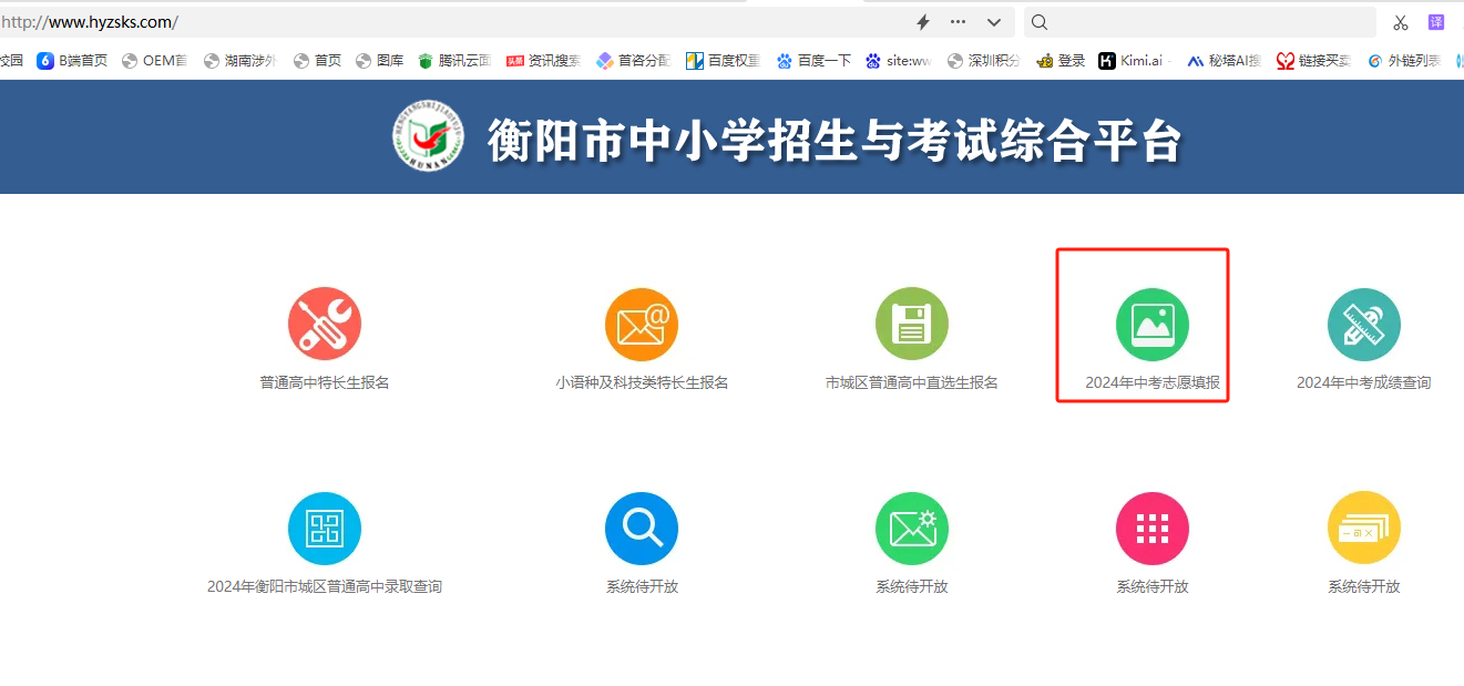 衡陽市中考志愿填報(bào)平臺(tái)入口http://www.hyzsks.com-圖1