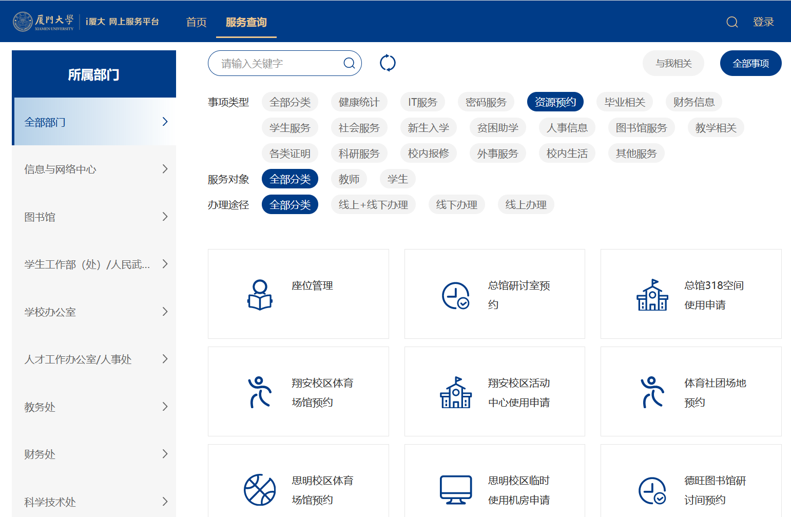 廈門大學師生服務系統xk.xmu.edu.cn-圖1