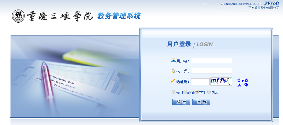 重慶三峽學院教務(wù)系統(tǒng)怎么登陸-圖1