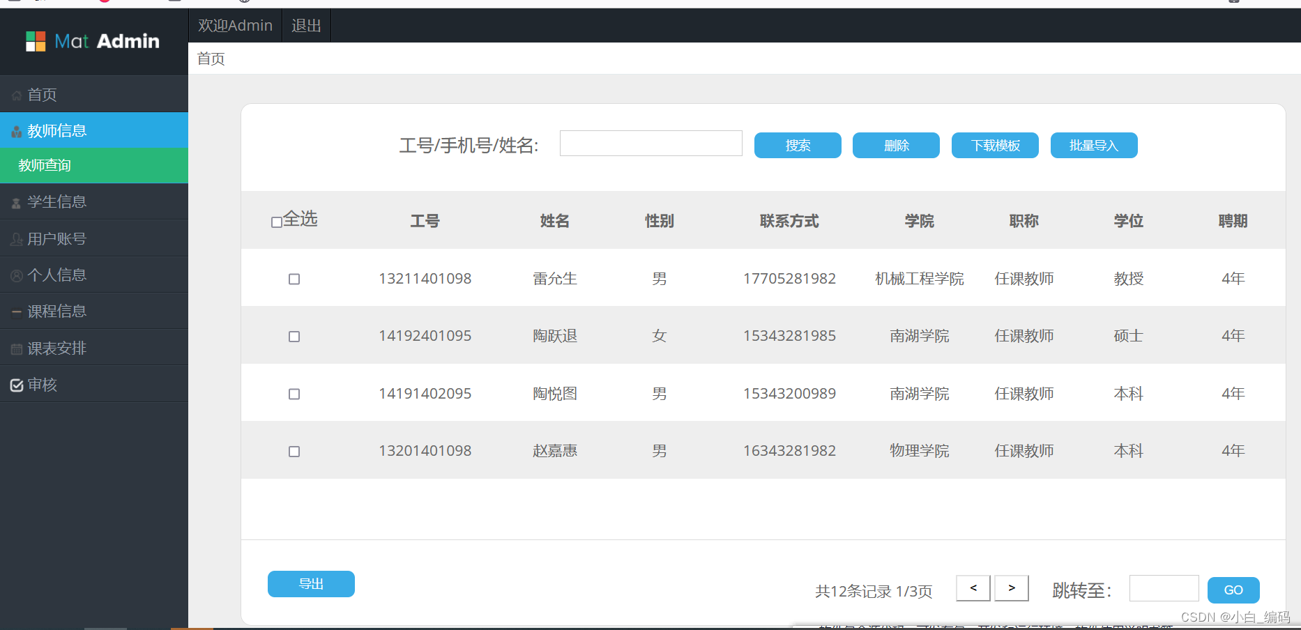 柳州工學院教務系統(tǒng)-圖1