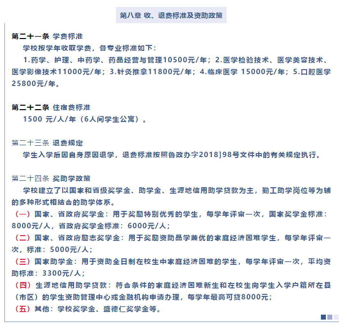 淄博萬杰醫學院招生簡章簡介-圖1