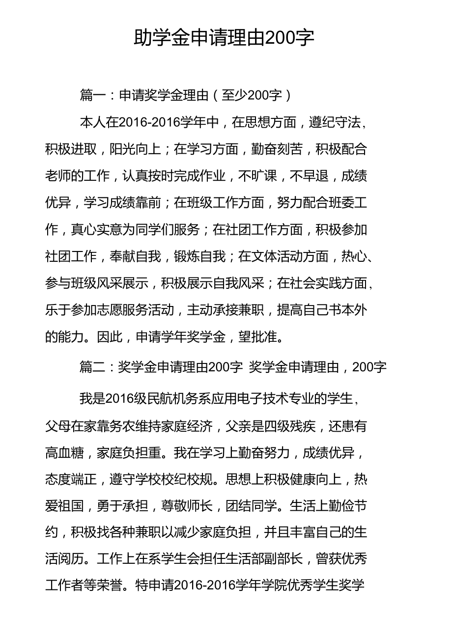 貧困生申請(qǐng)理由有哪些-圖1