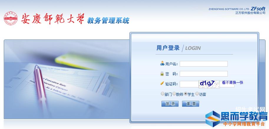 安慶師范大學新版教務系統入口jwxt.aqnu.edu.cn-圖1