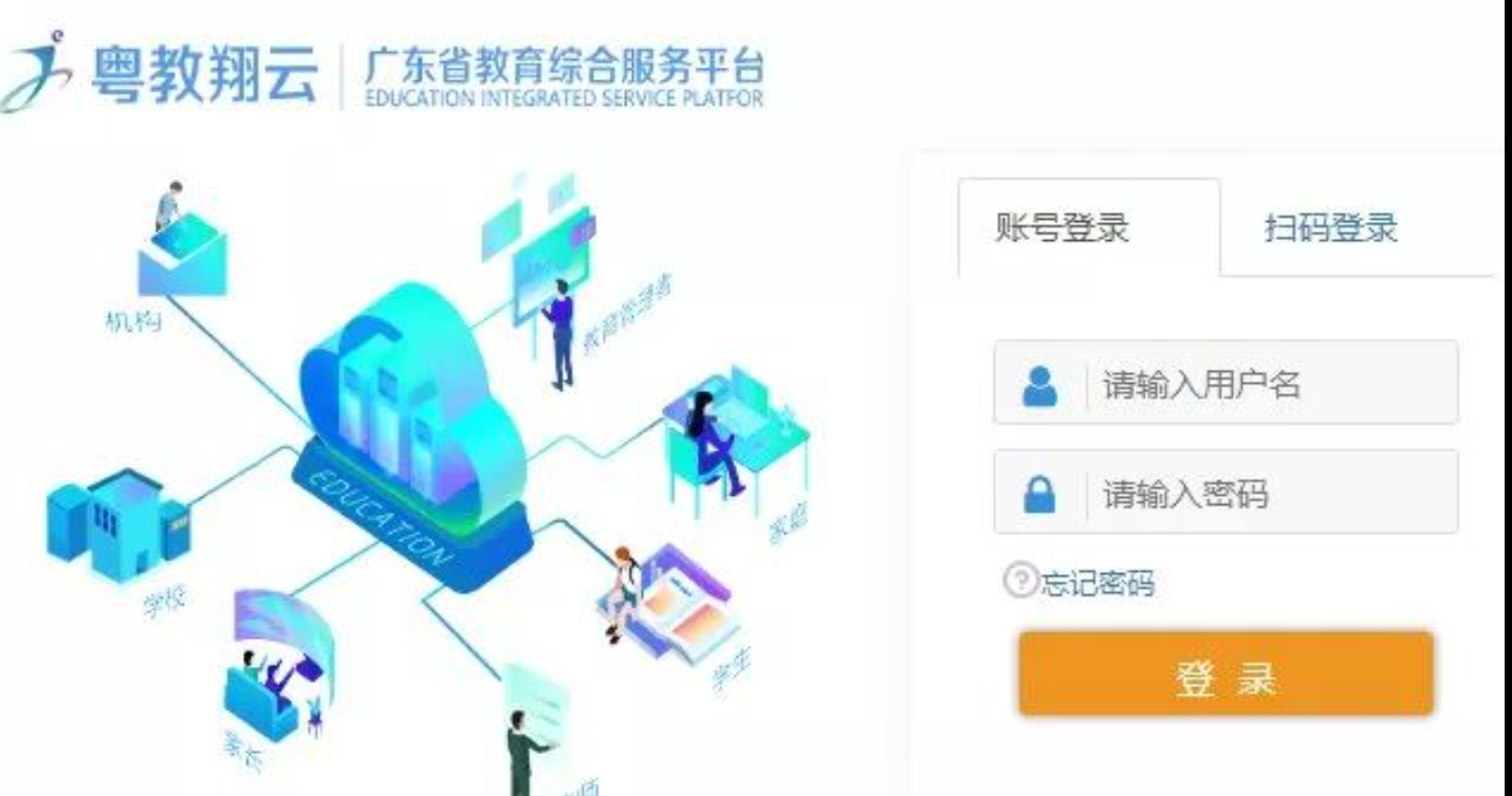 廣東省學(xué)生綜合素質(zhì)評價平臺登錄入口http://gzzp.gdedu.gov.cn/gzzhszpj/-圖1