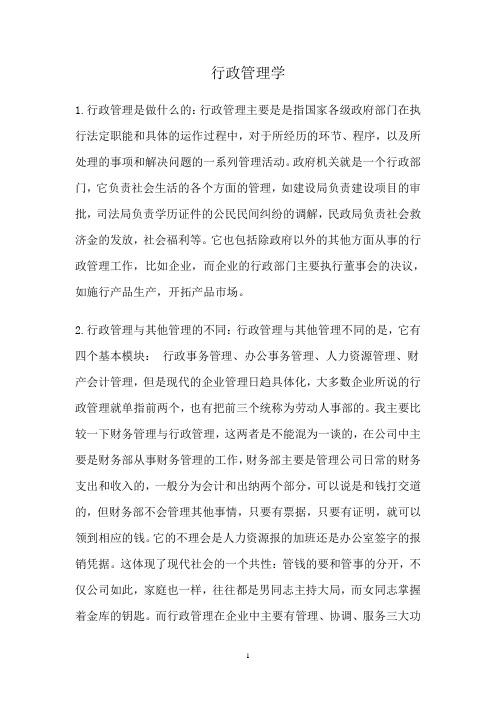 行政管理是學什么的出來能干什么-圖1