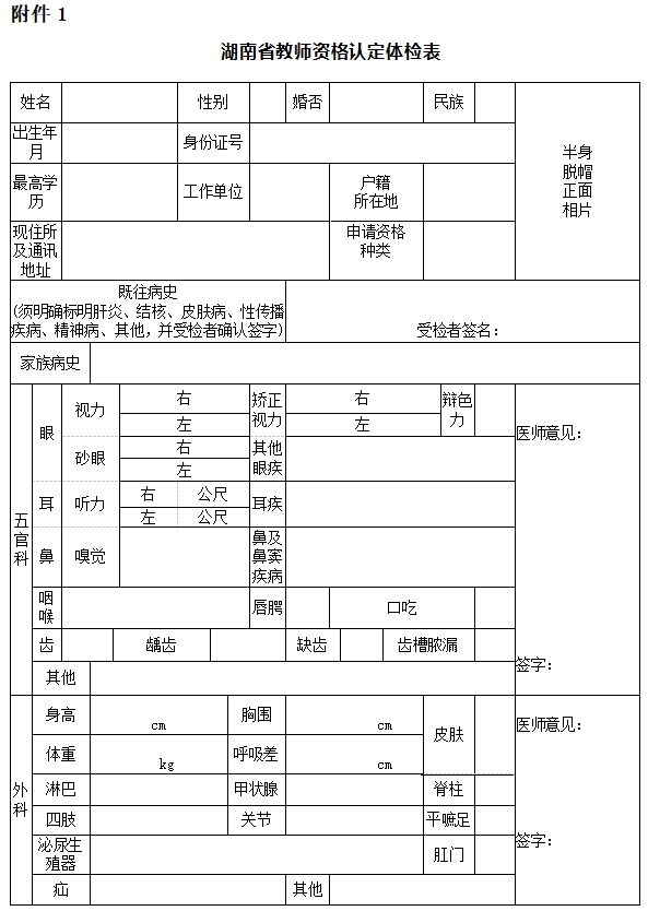 教師體檢標準2024正式版-圖1