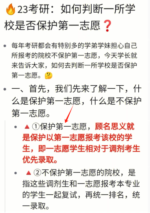 不保護第一志愿是什么意思（錄取規則）-圖1