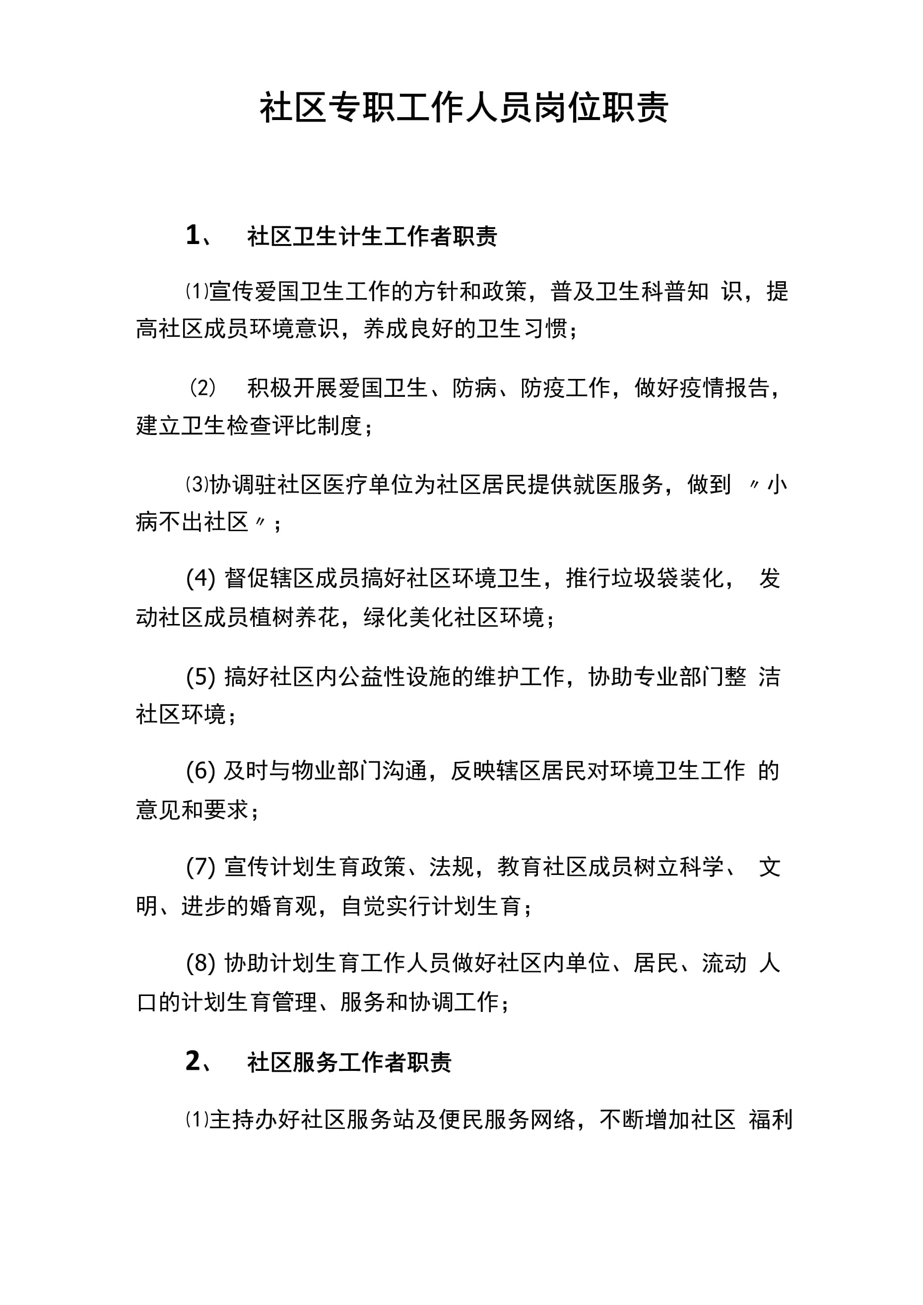 社區工作人員的職責和義務-圖1
