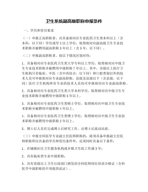 基層副高級(jí)職稱申報(bào)條件-圖1