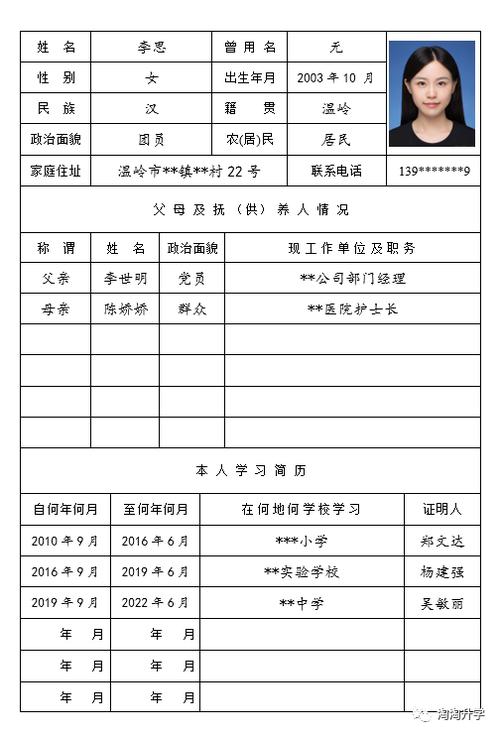 高中畢業(yè)生登記表怎么補辦-圖1