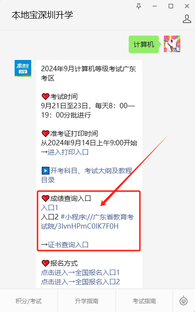 計算機二級成績什么時候出-圖1