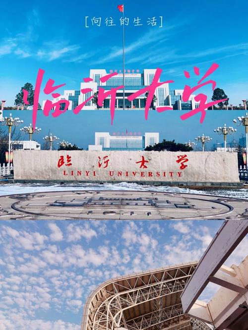 臨沂大學是一本還是二本 什么檔次-圖1