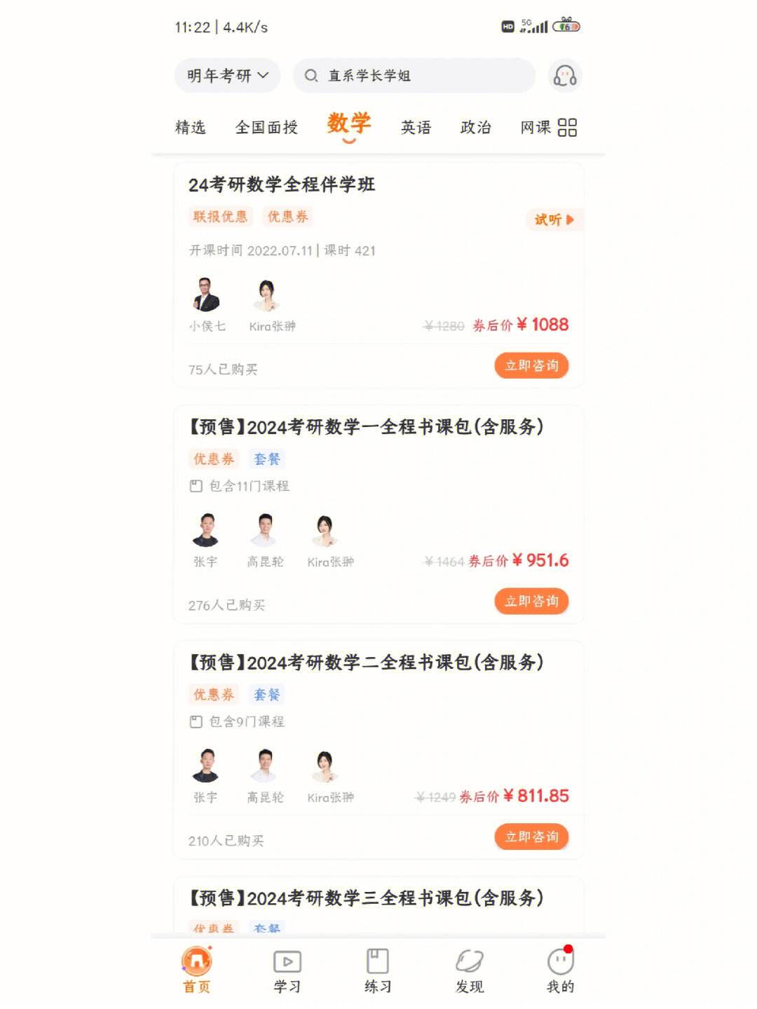 考研專業(yè)課網(wǎng)課平臺(tái)哪個(gè)好-圖1