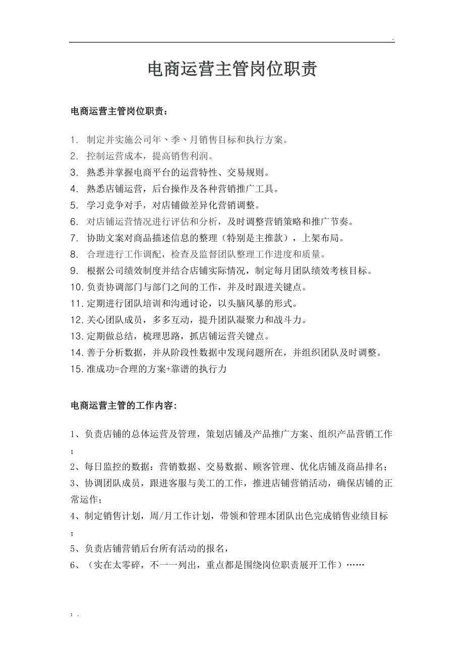 電商運(yùn)營工作內(nèi)容-圖1