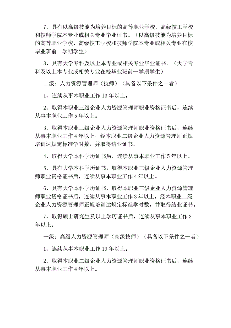人力資源證報(bào)考需要什么條件-圖1