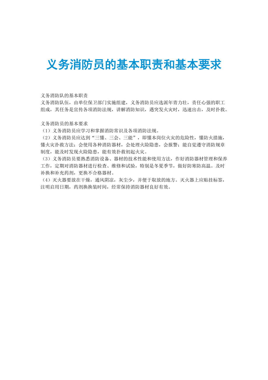 當消防員有什么要求-圖1