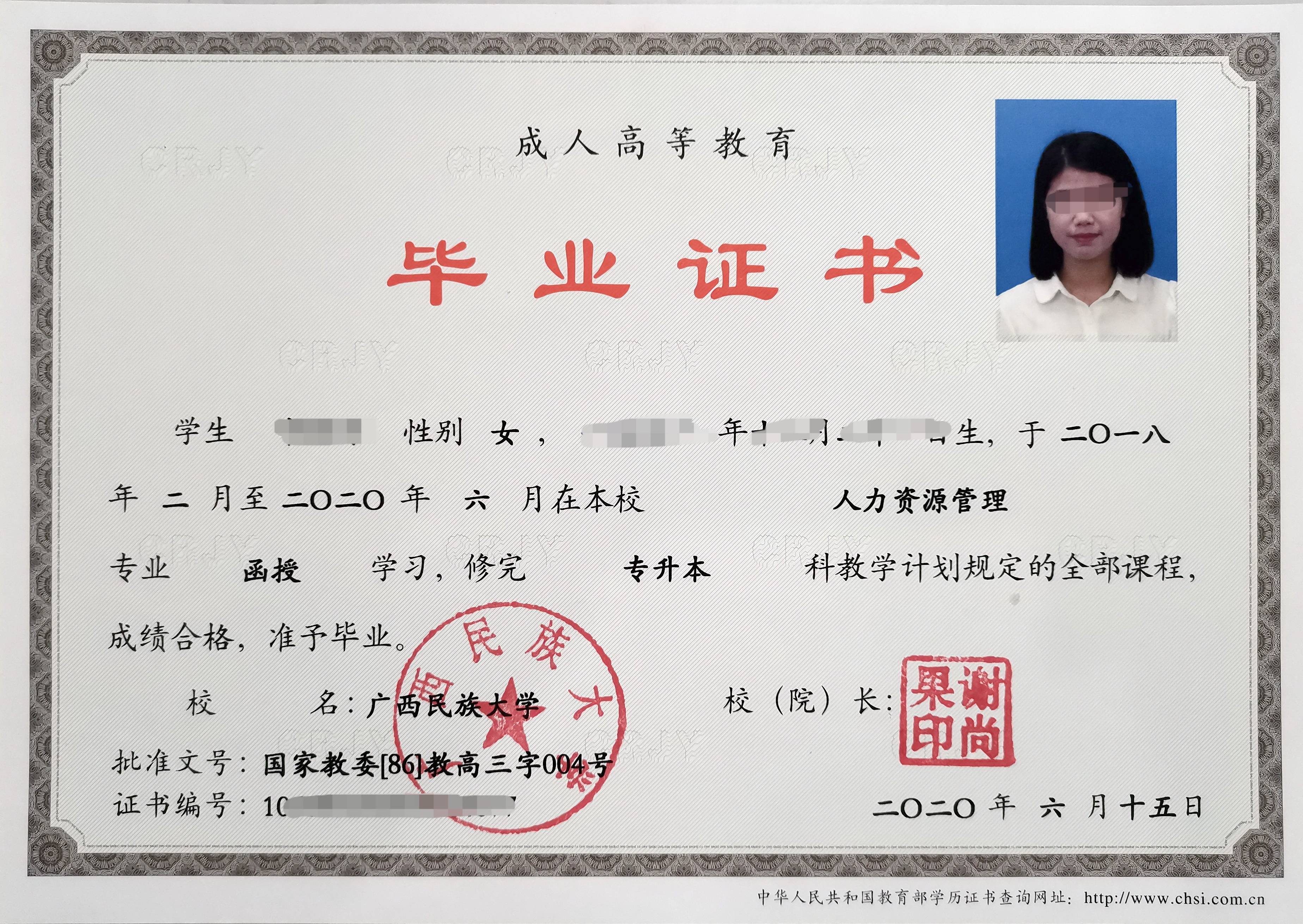 成人高考畢業(yè)證-圖1