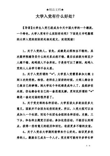 大學入黨的好處-圖1