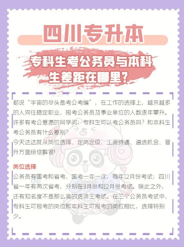 公務(wù)員大專可以考嗎-圖1