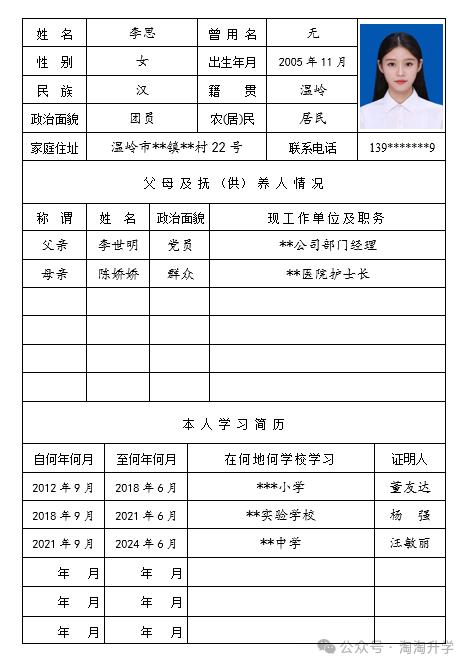 畢業(yè)生登記表特長-圖1